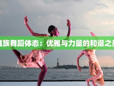 天坛普华附近美食探秘：一场味蕾的华丽冒险