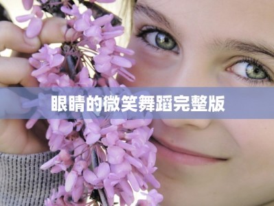 广东美食蚂蟥：岭南秘境中的鲜美传奇