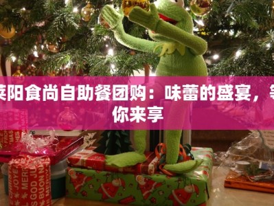 昆山淀山湖美食推荐