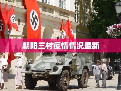 粮食疫情最新：守护餐桌安全的隐秘战场