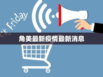 滨城最新通知疫情