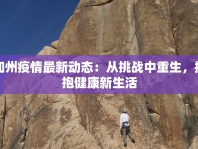 最新盐城疫情最新通报