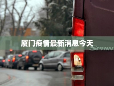 易县疫情最新通报