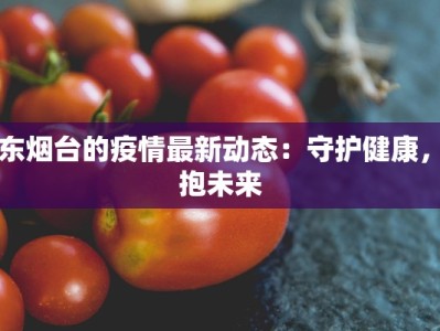 冰粉团购扬州：清凉夏日，甜蜜团购新风尚
