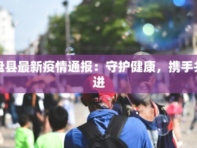 吴江区流虹路美食探秘：味蕾的奇妙之旅