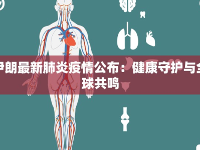 白城今日最新疫情通报