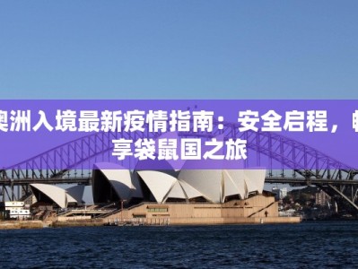 健康济南最新消息疫情：守护蓝色天空下的健康生活