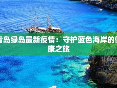 丰润家园疫情最新情况