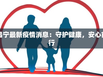 凤栖原美食探店：寻味古韵，味蕾的诗意之旅