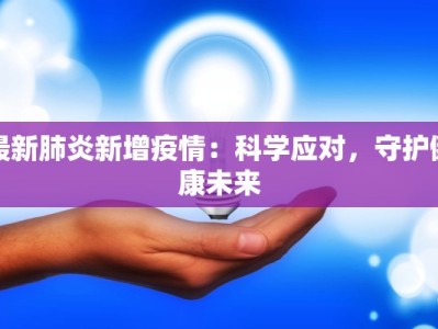 钟楼疫情情况最新