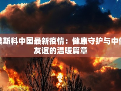 怀来疫情最新信息