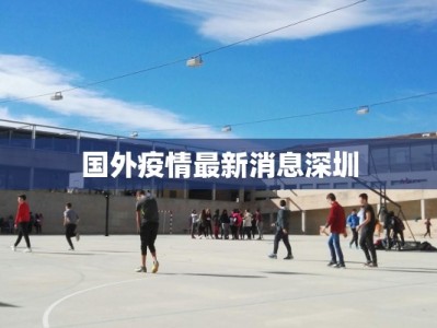 营口汤池疫情最新情况