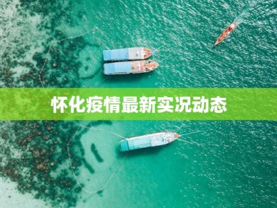 上海黄浦团购蔬菜店：新鲜直达，健康生活新选择
