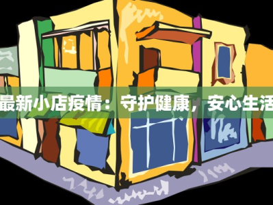 舞动梦想：体罚背后的舞蹈蜕变故事