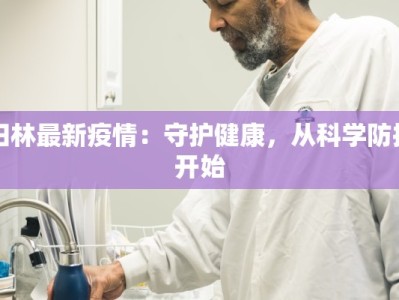 双城疫情公告最新